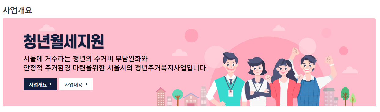 출처:서울주거포털