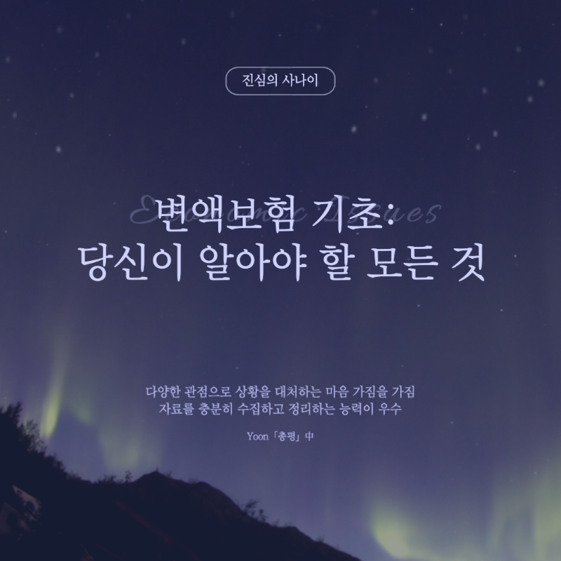 변액보험&#44; 변액유니버셜보험