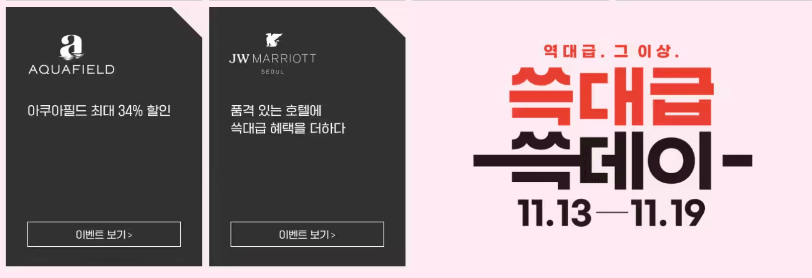 이마트 쓱데이