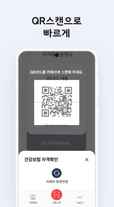 모바일 건강보험증 앱 자녀 미성년자 QR 발급 따라하기