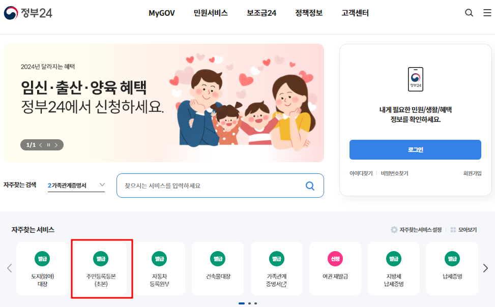 주민등록등본 주민등록초본