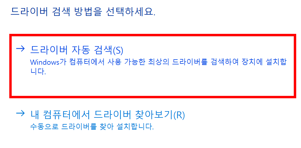 드라이버 업데이트 방법