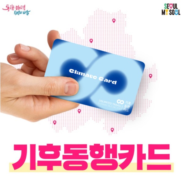 서울시 기후동행카드 청년 환급 방법 완벽 가이드 