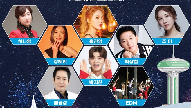 2023년 치유의 밤 송년콘서트 완도풀! 출연가수