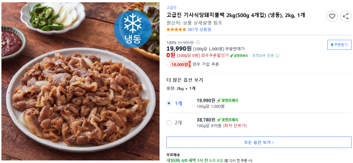 고급진-기사식당돼지불백-2kg(500g-4개입)-(냉동),-2kg,-1개