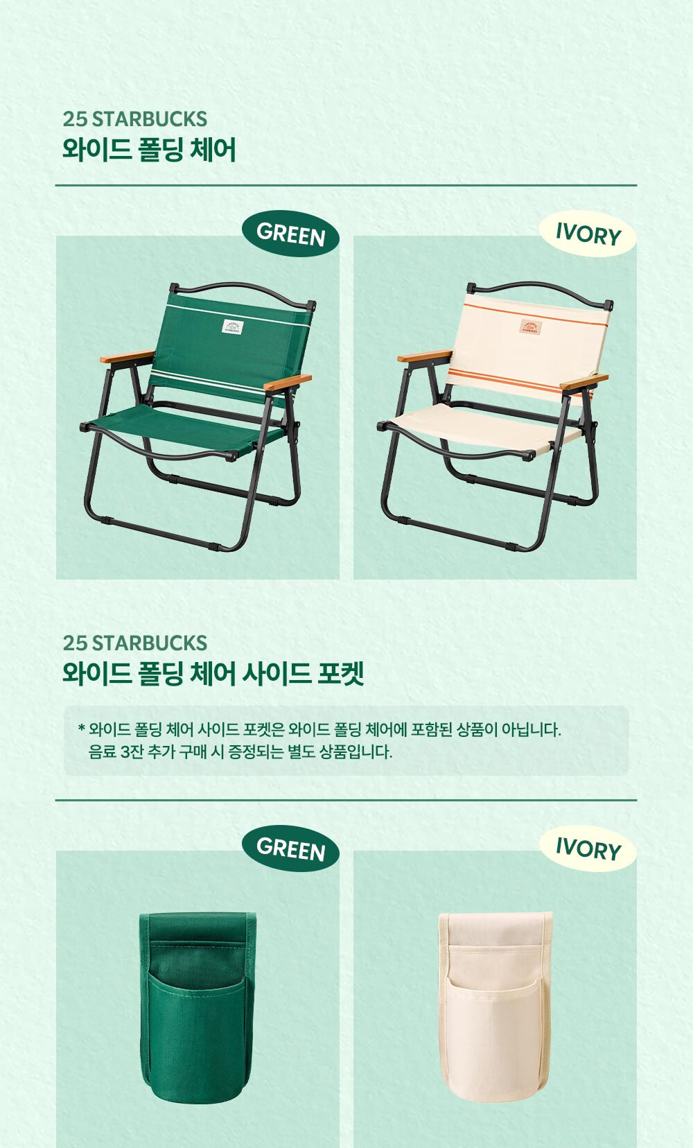 2025년 써머 프리퀀시 증정품 ① 스타벅스 와이드 폴딩 체어