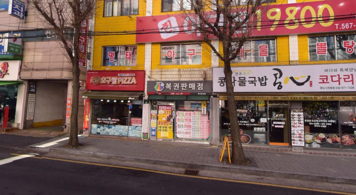 인천-서구-신현동-로또판매점-로또복권방