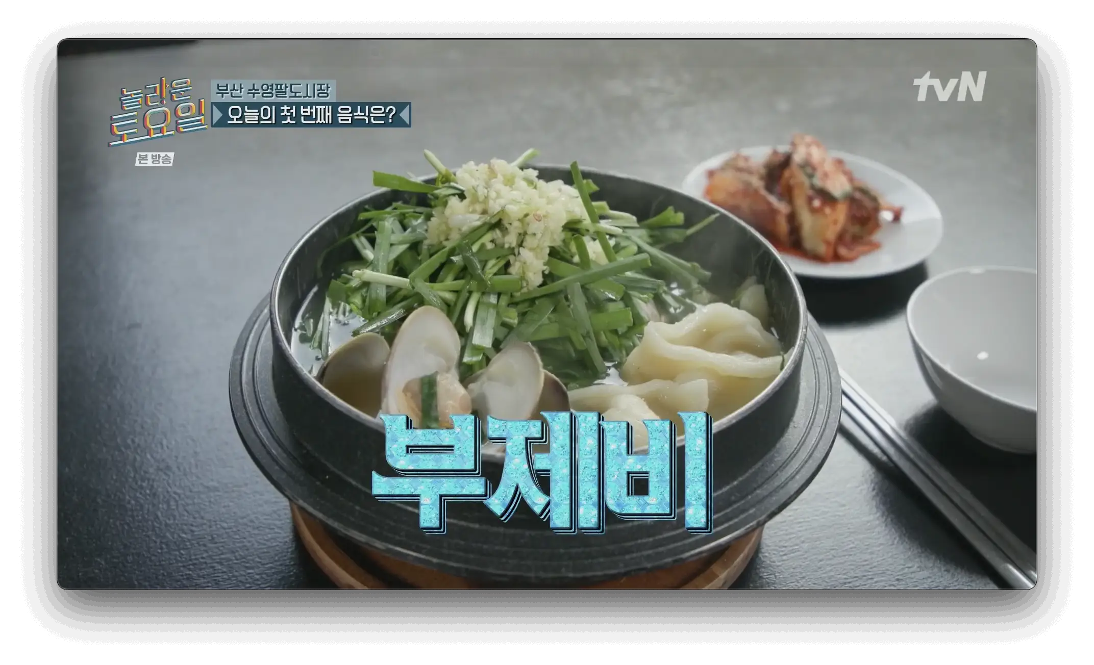 탄수호 - 부제비