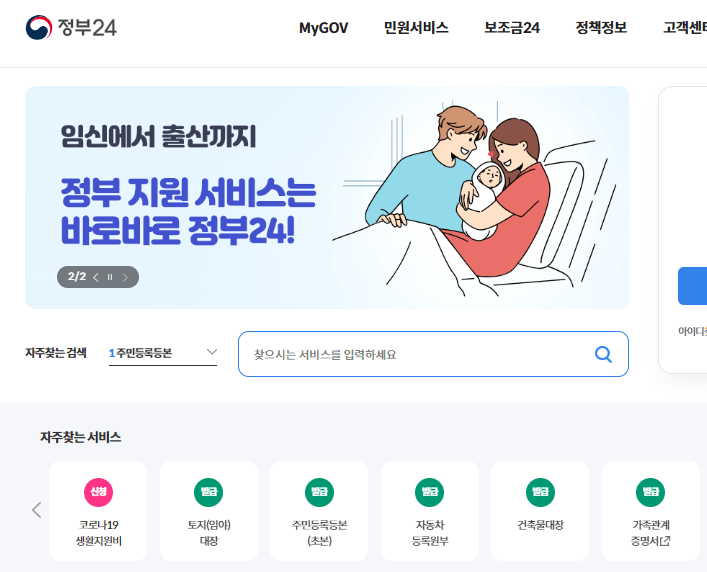 주민등록등본 인터넷 발급