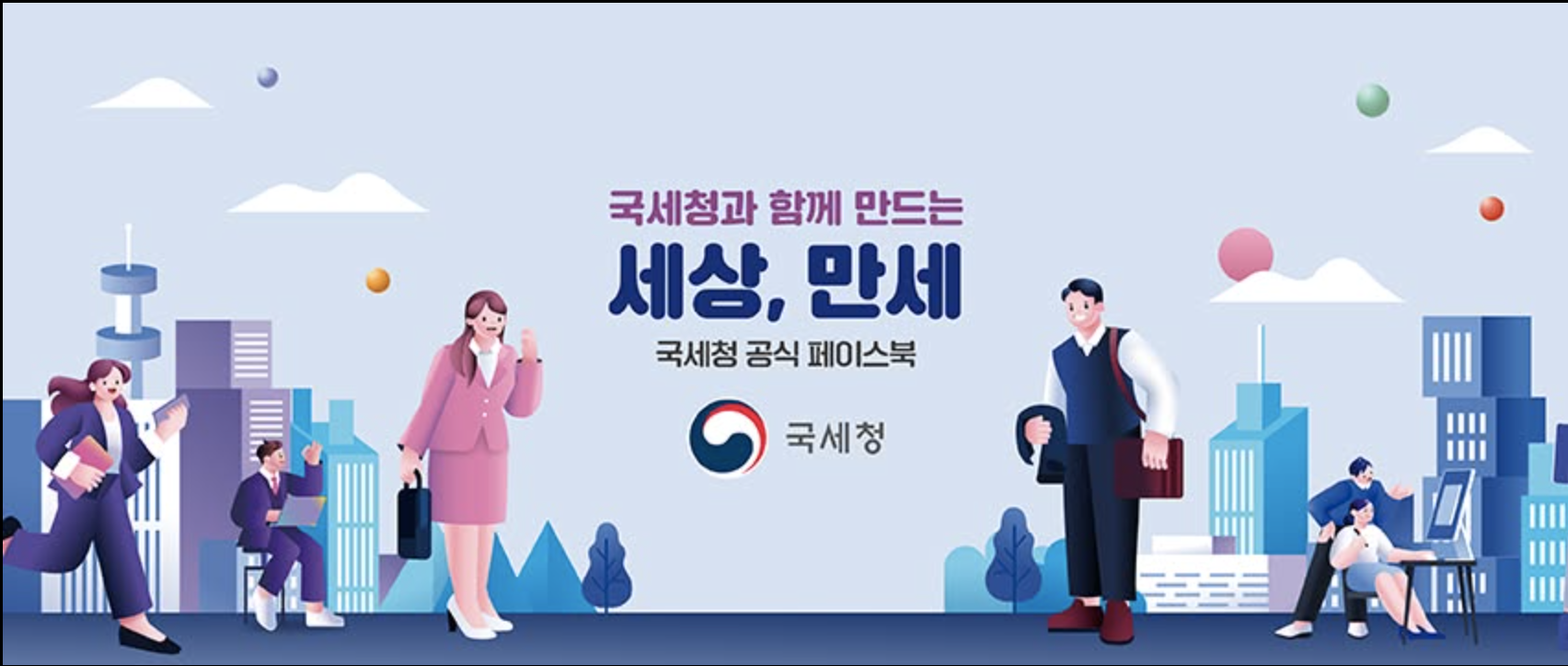 국세청