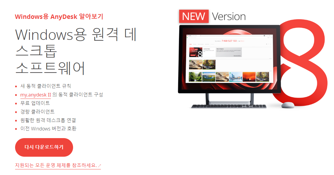 anydesk 다운로드