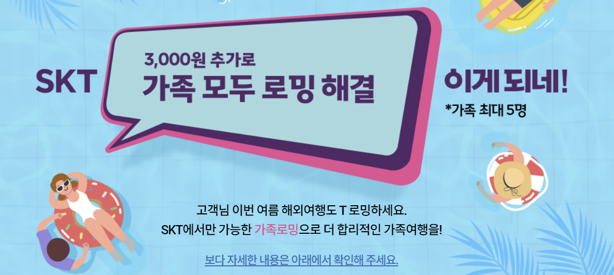 T로밍 가입하기