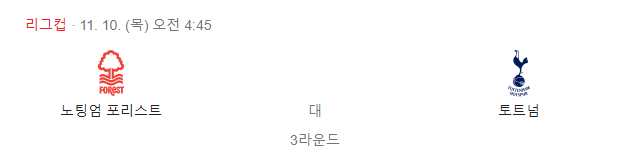 손흥민 경기일정