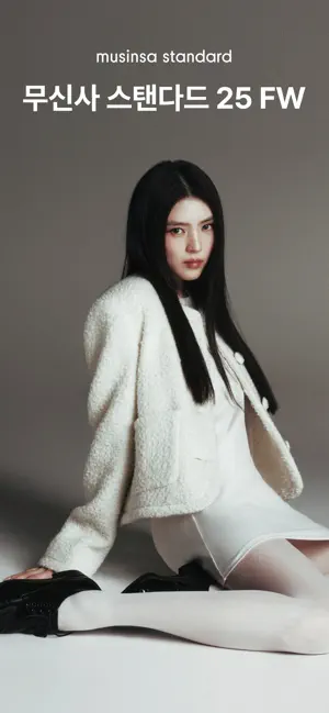 무신사 살펴보기 2