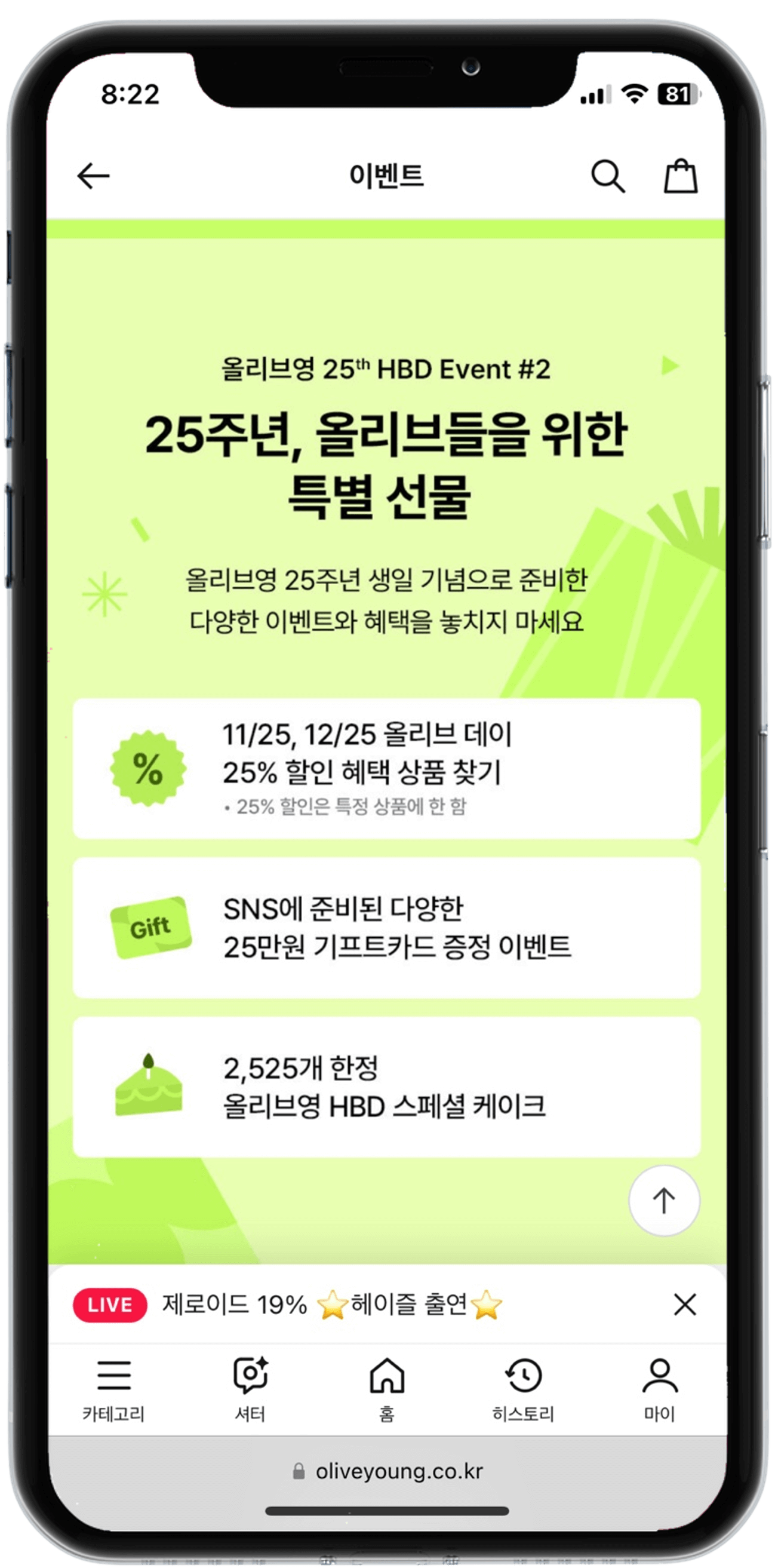 올리브영 25주년 이벤트 #2