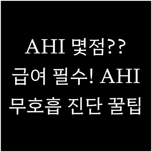 치명적인 수면무호흡증 진단 급여 필수..