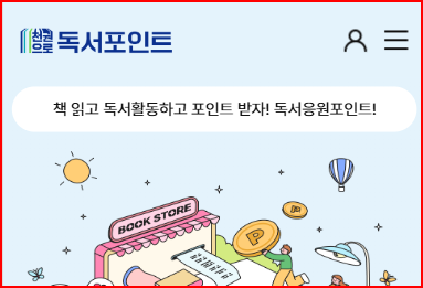 경기도 독서포인트
