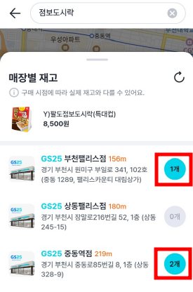 GS25 재고 조회 방법