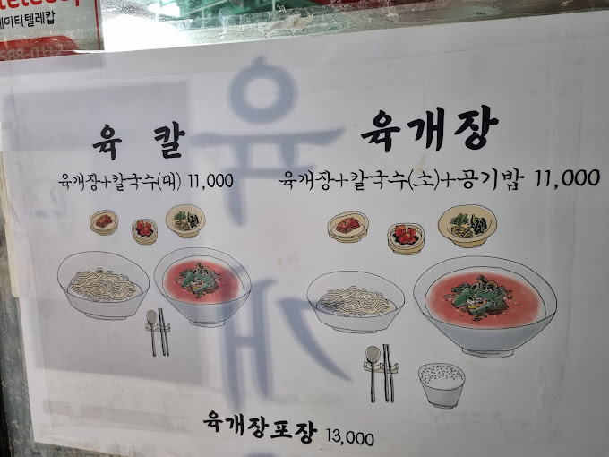 문배동 칼국수집 '문배동육칼' (본점)