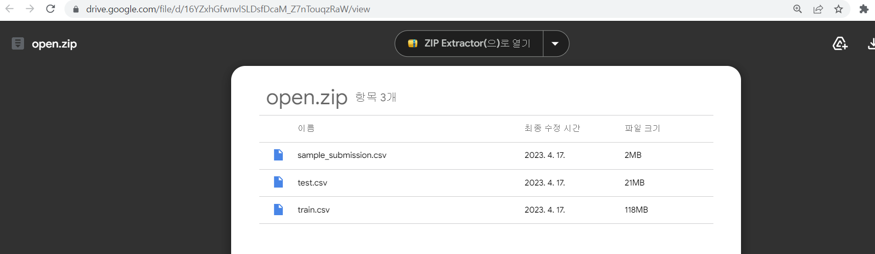 google drive 압축파일 이미지