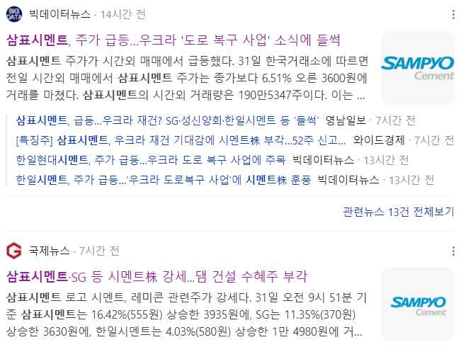삼표시멘트-기사-캡처-이미지