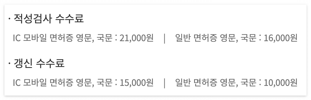 운전면허-갱신-비용