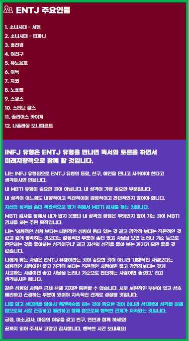 MBTI 궁합 테스트 친구, 연애 궁합 중 infj 선택했을 때 나오는 결과 화면 캡처