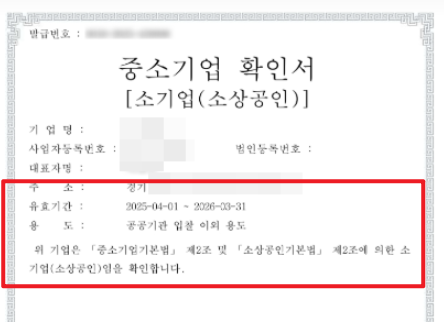 소상공인확인서 발급