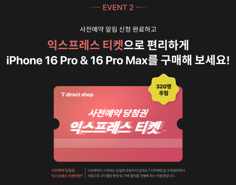 아이폰16-사전예약-통신사별-혜택