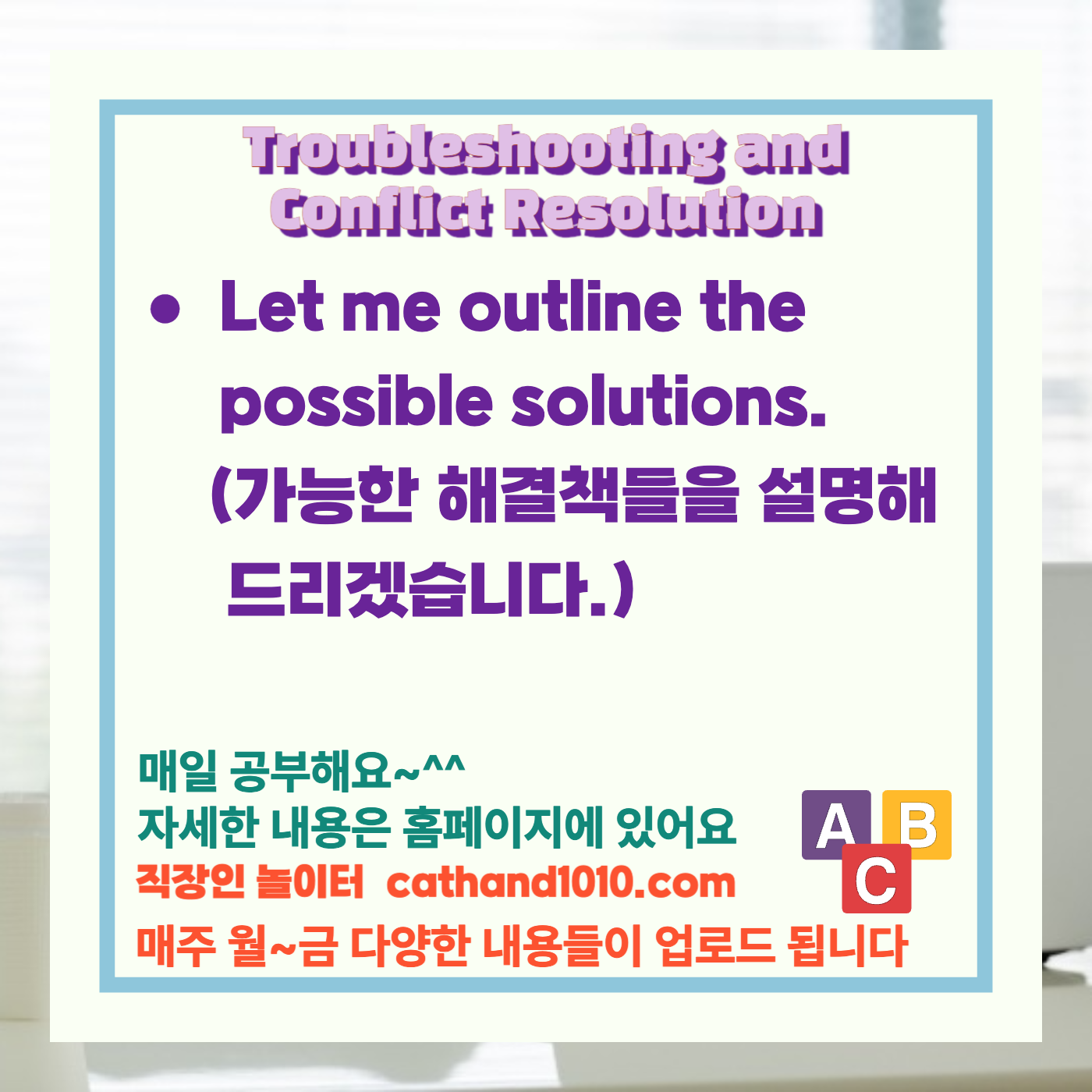 비즈니스영어, 직장인영어, 업무영어