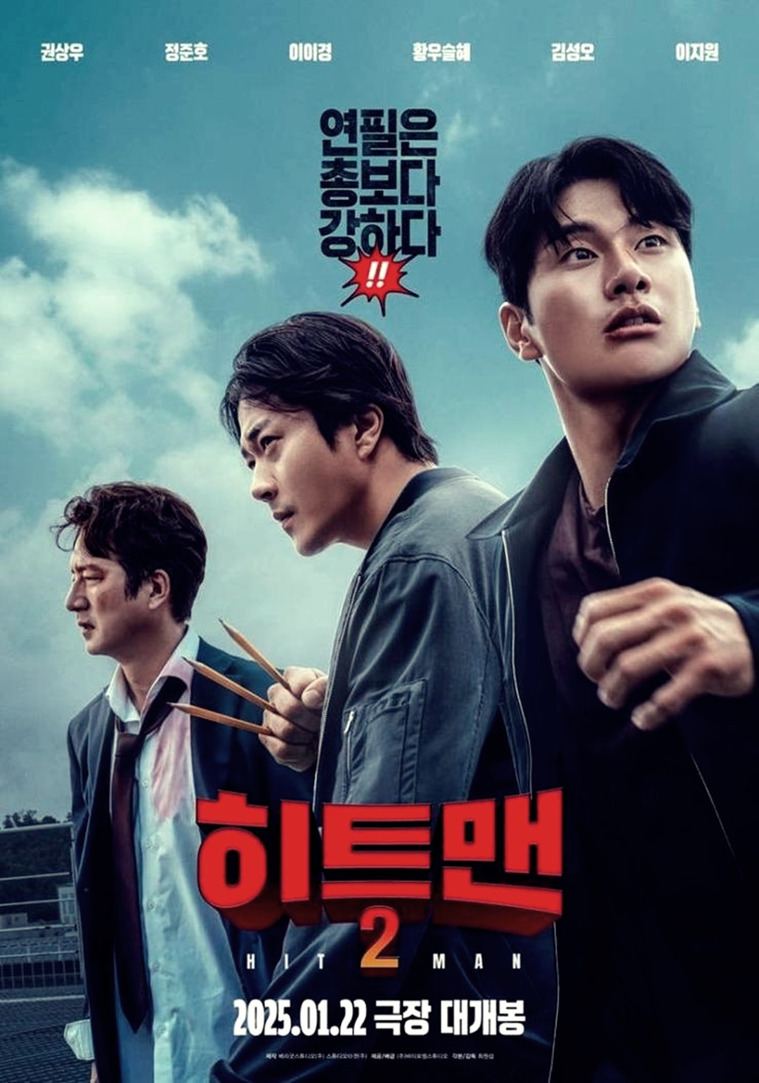 영화 '히트맨2' 출연진 영화정보 관람평 후기