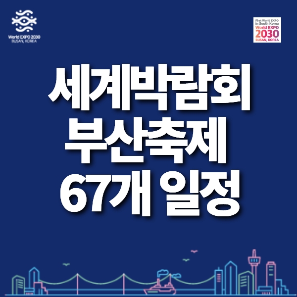 부산축제