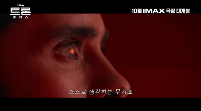 트론 아레스 관람평 및 정보 