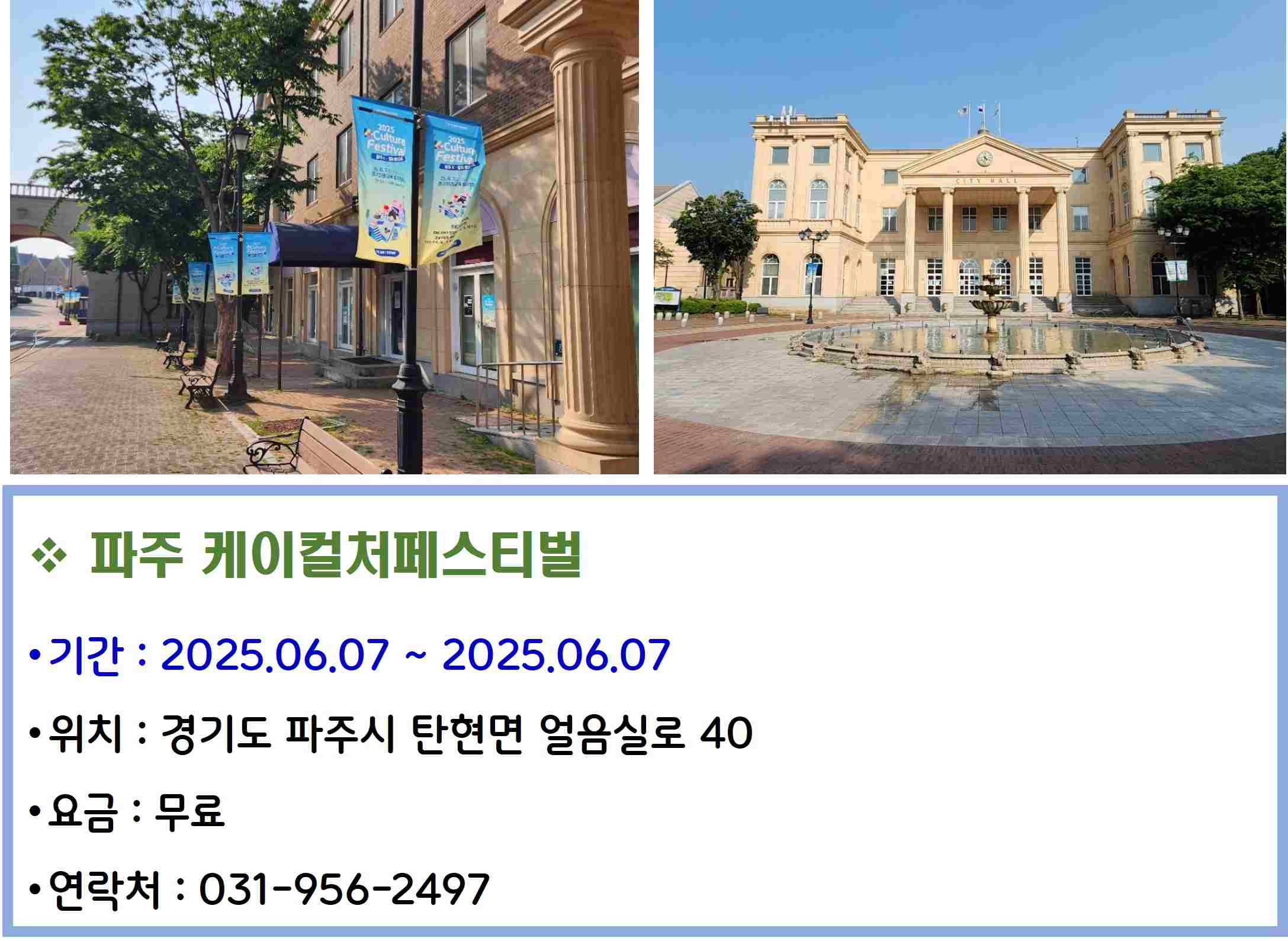 파주 케이컬처페스티벌