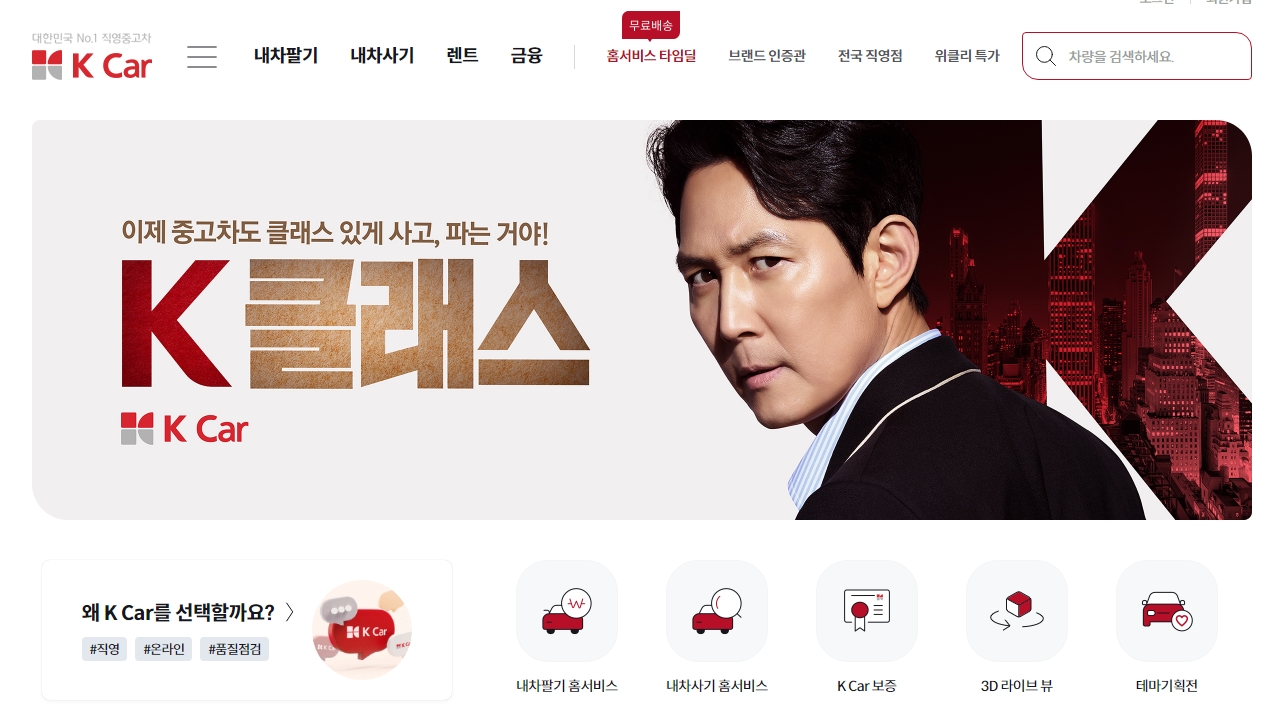 KB금융그룹에서 운영하는 KB차차차 홈페이지