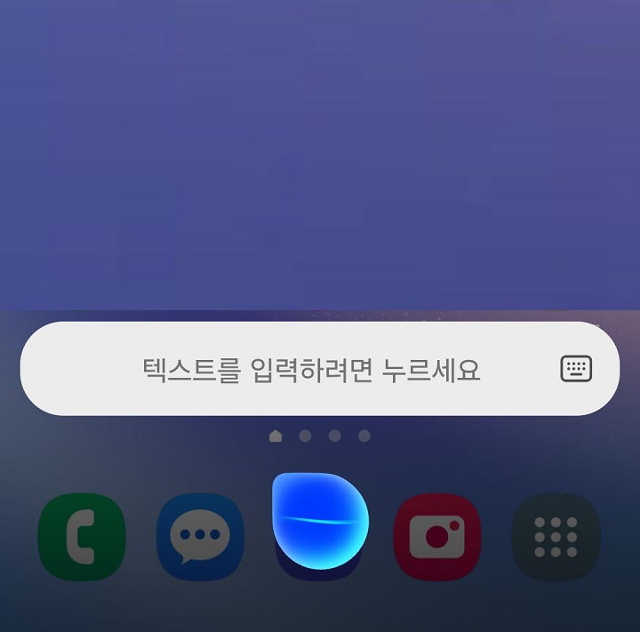 빅스비 반응 화면 보임