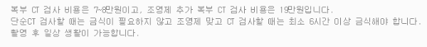 CT촬영 비용 (7-20만 원)