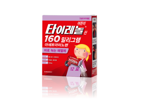 타이레놀 160밀리그람
