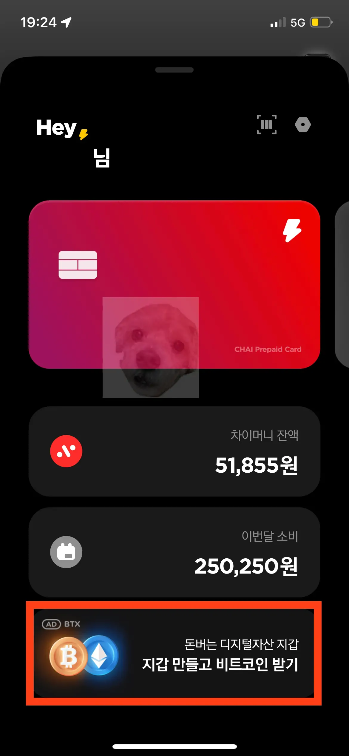 차이 어플 메인화면