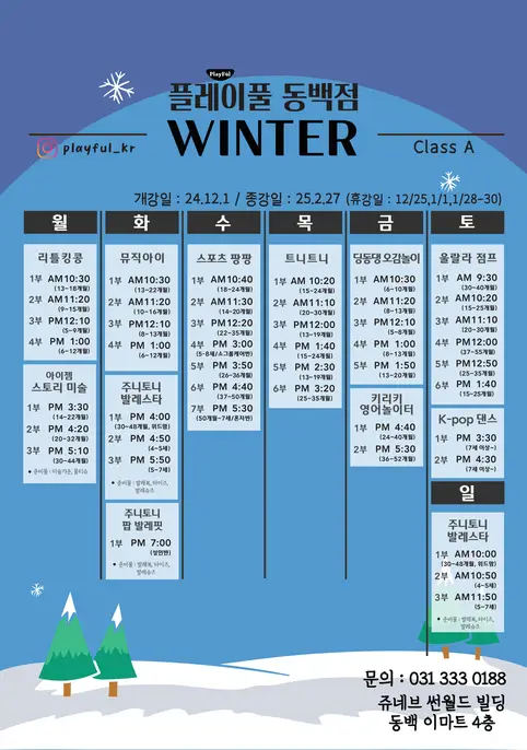 플레이풀-수업시간표-a반