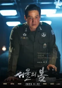 영화 서울의 봄