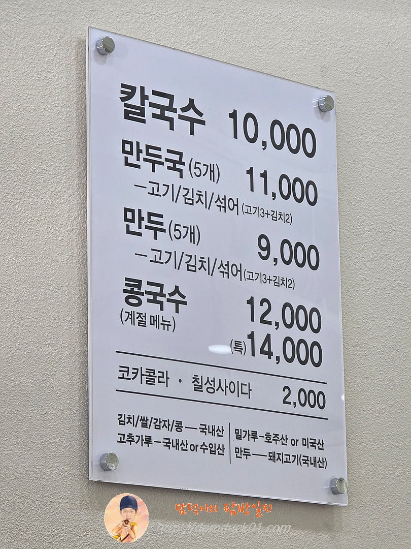 봉황칼국수 메뉴
