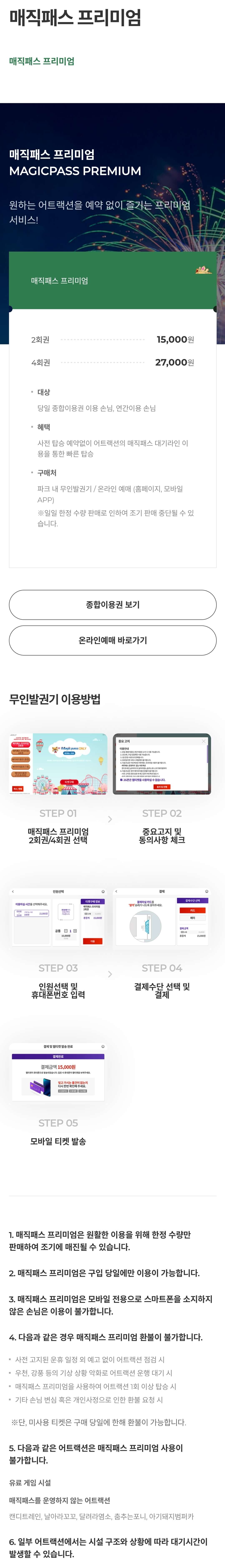 부산 기장 롯데월드 어드벤처 매직패스 프리미엄 이용권 요금 안내