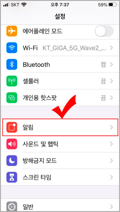 아이폰 알림 설정
