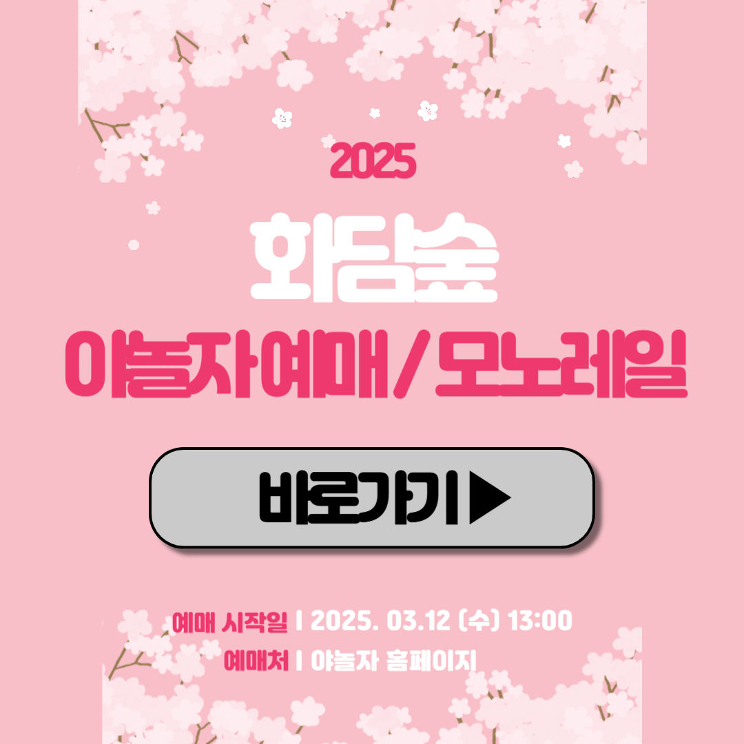 화담숲 예매