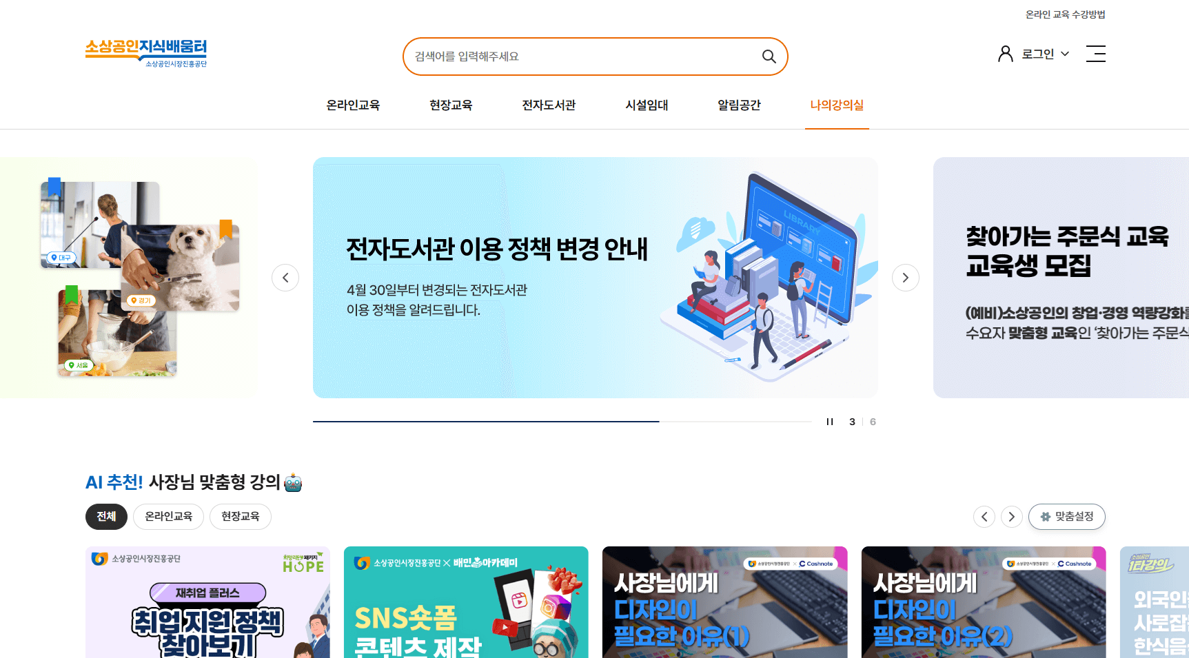 6. 소상공인 지식배움터