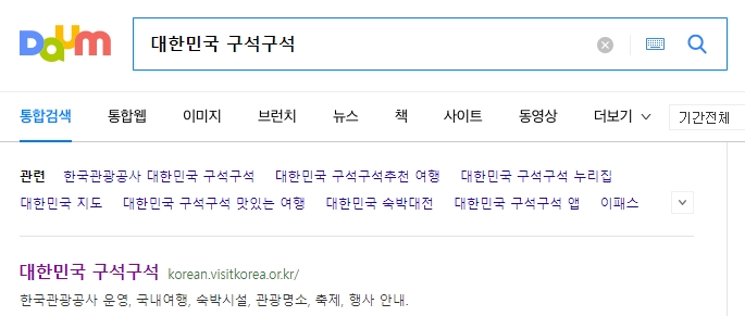 대한민국 구석구석 포털의 로고와 검색창