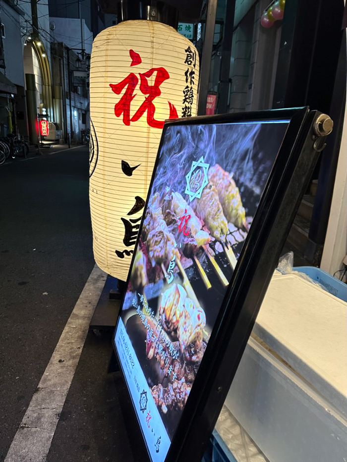 오사카 도톤보리 신사이바시 맛집 추천 야키토리 이와도리 祝い鳥 IWAI DORI 心斎橋店 츠쿠네 맛집