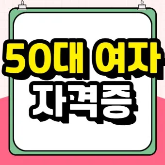 50 할인받아 자격증 따기 청년 응시료 지원 신청_21