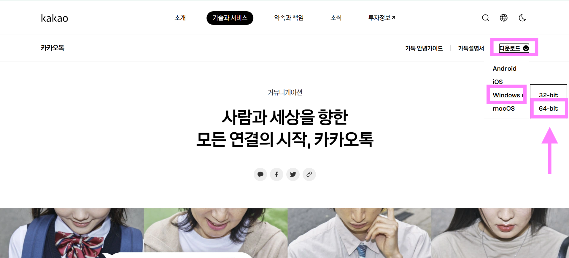 방법 4: 다운로드 메뉴에서 Windows 64비트 선택하기